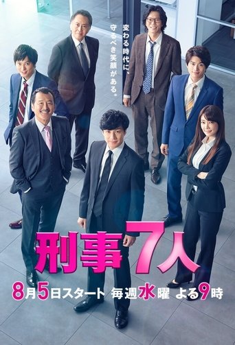 Portrait for Seven Detectives - Season 6