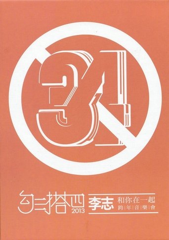勾三搭四 Poster of 勾三搭四
