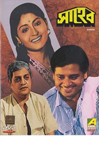 Poster of Saheb