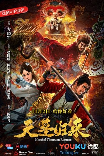 Poster of Marshal Tian Peng Returns