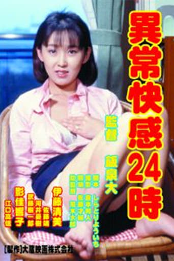 Poster of Ijô Kaikan 24-ji