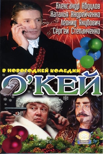 Poster of Okey