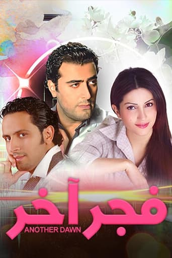 Poster of فجر آخر