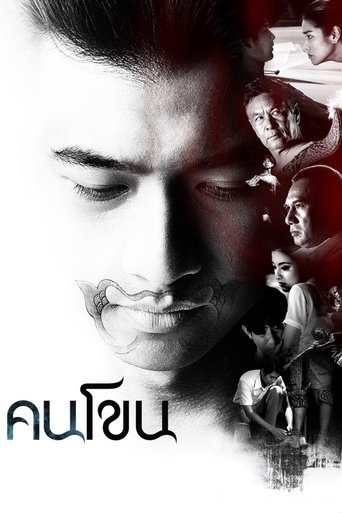 Poster of Kon Khon