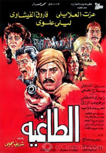 Poster of Alttaghia