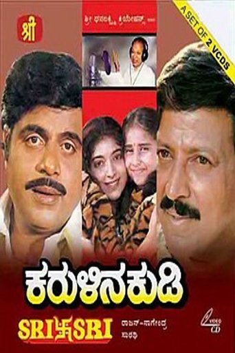Karulina Kudi Poster of Karulina Kudi