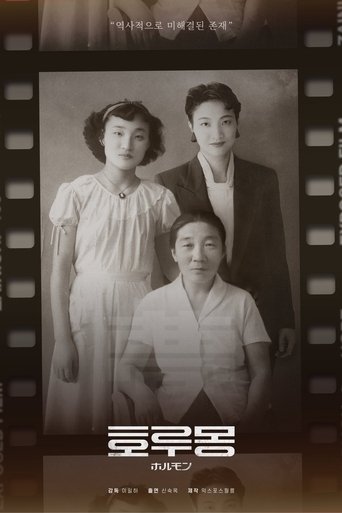 Poster of Horoomon