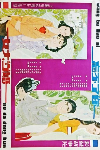 Poster of 女大当婚