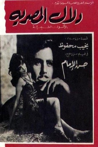 Poster of Dalal Al-Masria