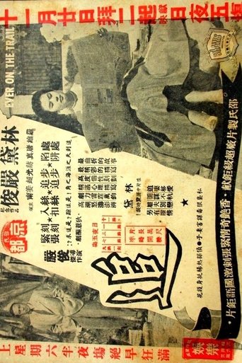 Poster of The Chase