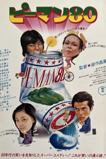 Poster of Peman 80