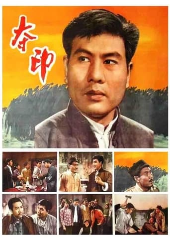 Poster of 夺印