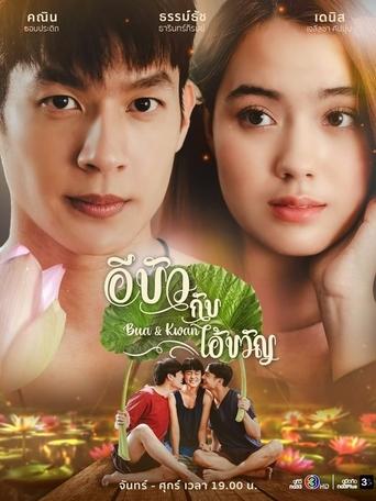 Poster of Bua & Kwan: The Opposites of Love & Hate