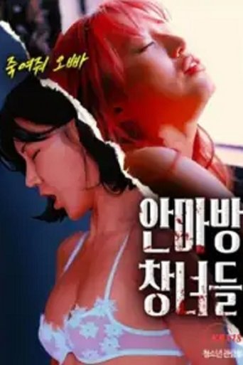 Poster of Massage Parlor Prostitutes