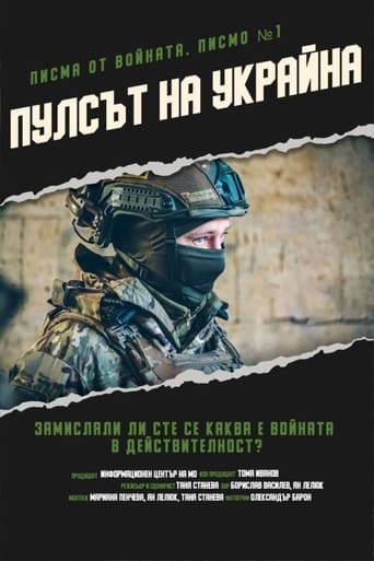 Poster of War Letters. Letter 1. Pulse of Ukraine