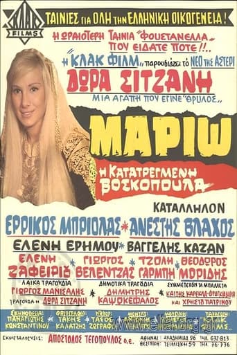 Poster of Μαριώ, η κατατρεγμένη βοσκοπούλα