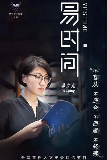 Poster of 易时间