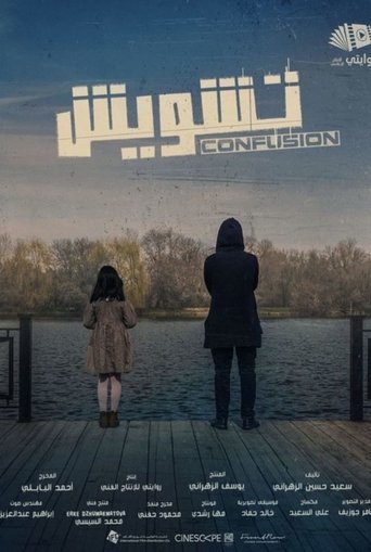 Poster of Confusion