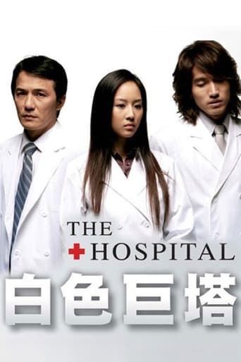 Poster of The Hospital