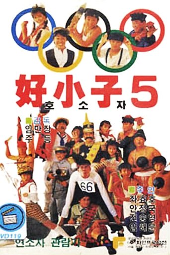 Poster of The Kung Fu Kids V