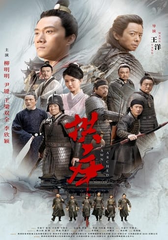 Poster of 拱卒