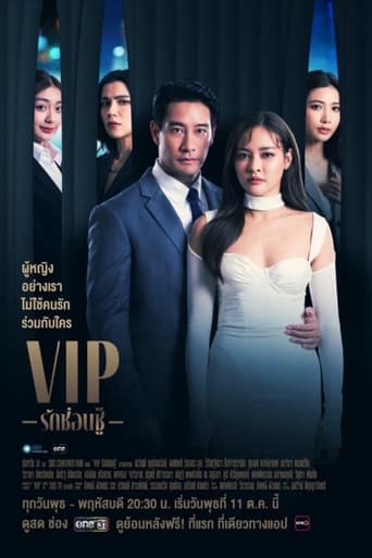 Poster of V.I.P