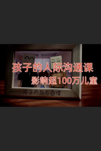 Portrait for 小灯塔系列 - Season 26