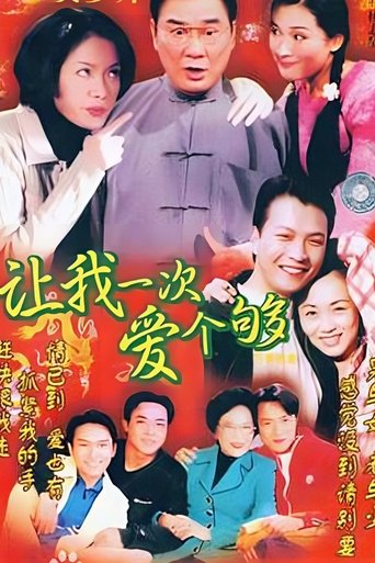 万事胜意 Poster of 万事胜意