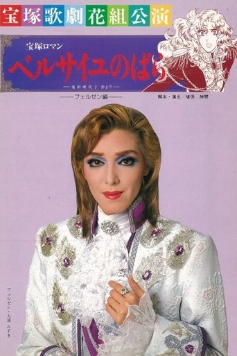 Poster of The Rose of Versailles: Fersen