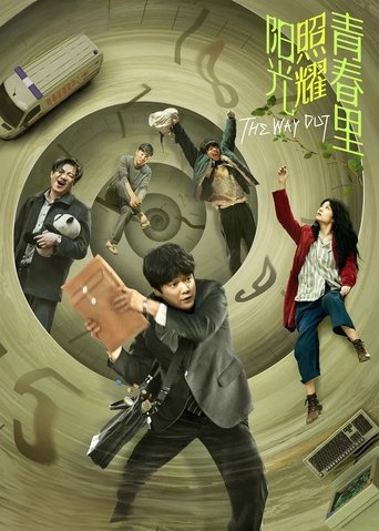 Poster of The Way Out