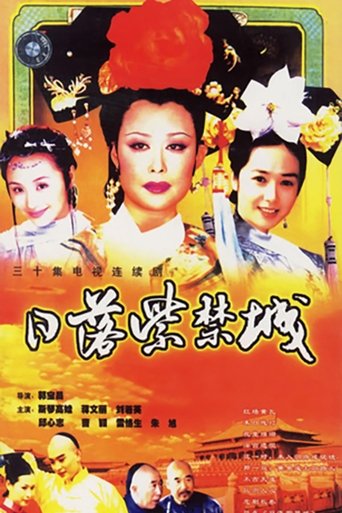 Poster of 日落紫禁城