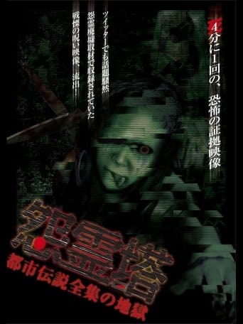 Poster of Ghost Tower: A Complete Urban Legend from Hell