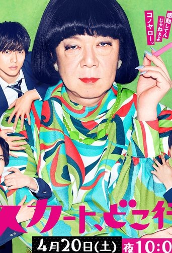 Portrait for Where Have My Skirts Gone? - Season 1