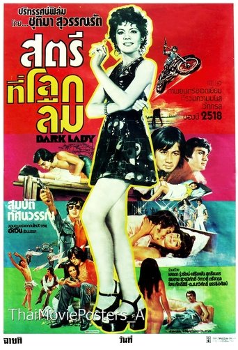 Poster of Dark Lady สตรีที่โลกลืม