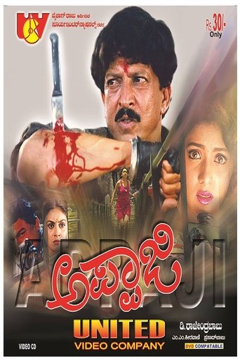 Appaji Poster of Appaji