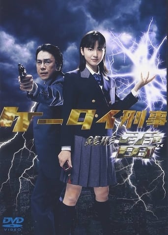 Poster of Keitai Deka Zenigata Rai