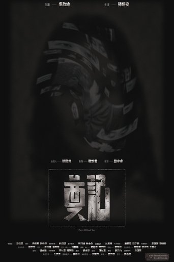 Poster of 奠記
