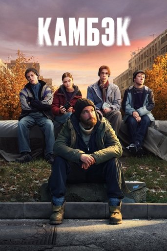 Poster of Comeback