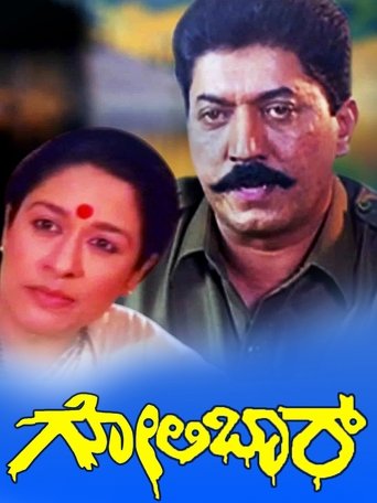 Poster of Golibar