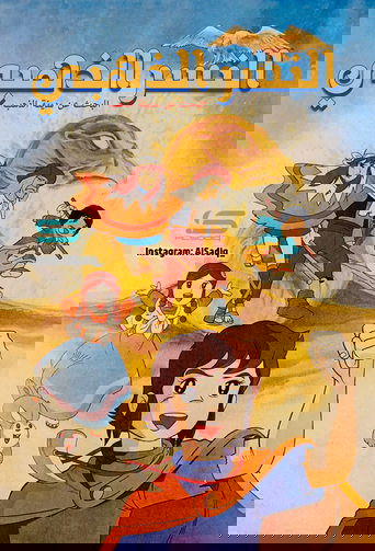 Poster of The Adventures of Pepero, Son of the Andes