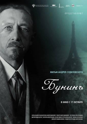 Poster of Bunin