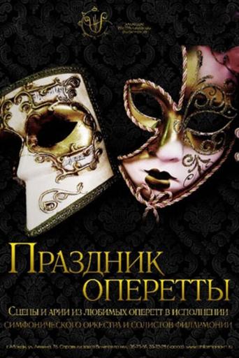 Poster of Operetta Festival