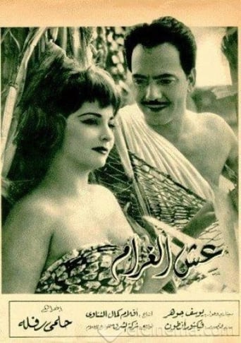 Poster of Esh El-Gharam