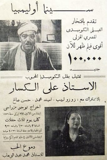 Poster of ١٠٠ ألف جنيه