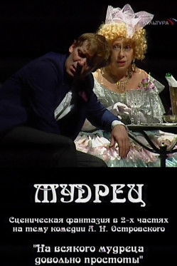 The Wise Man Poster of The Wise Man