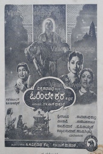 Ohileshwara Poster of Ohileshwara