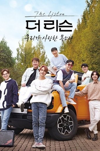 Portrait for The Listen: The Wind Blows - Season 2