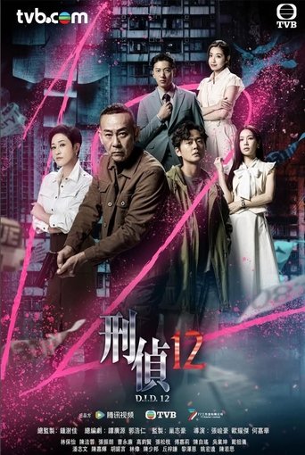 Poster of D.I.D 12