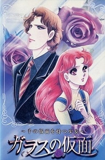 Poster of Glass Mask: The Girl of a Thousand Masks