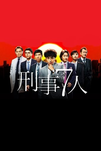 Portrait for Seven Detectives - Season 1